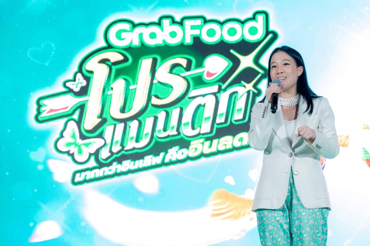Grab อัดโปร 60% รับวาเลนไทน์ ผ่านแคมเปญ “GrabFood โปรแมนติก มากกว่าอินเลิฟ คืออินลด!”