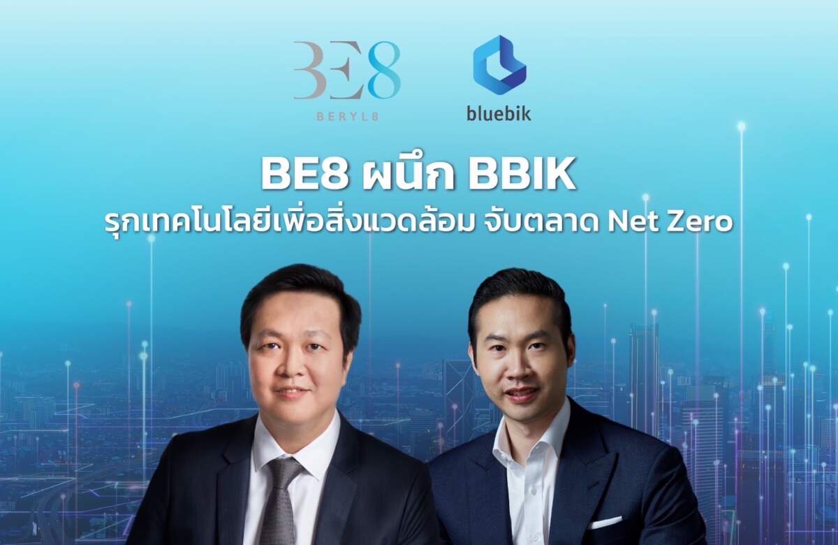 BBIK ผนึก BE8 รุกเทคโนโลยีเพื่อสิ่งแวดล้อมจับตลาด Net Zero