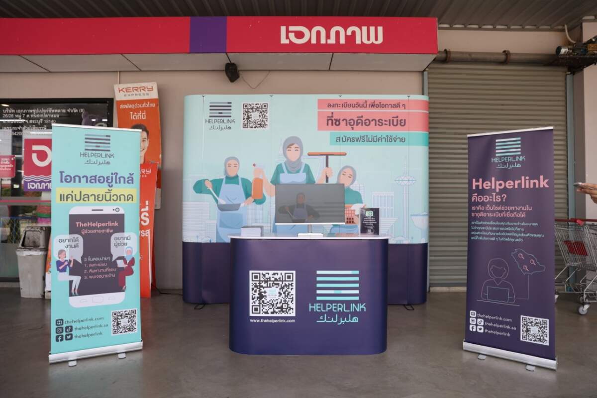 Helperlink เว็บจัดหางานซาอุฯ เปิดลงทะเบียนรับแรงงานไทย ตั้งเป้า 10,000 คน ภายใน เม.ย.นี้