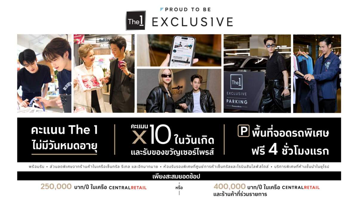The 1 Exclusive ชวนสมาชิก Top Spender ตัวจริง ถ่ายทอดประสบการณ์เหนือระดับ