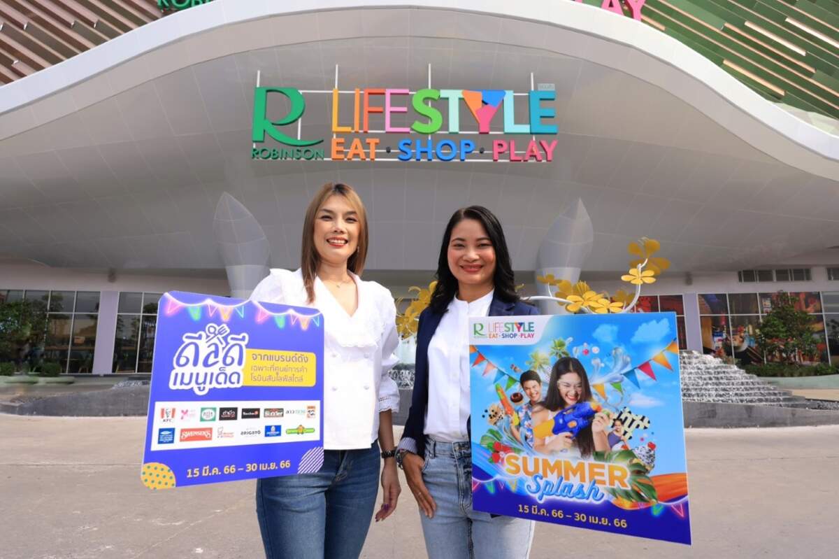 ROBINSON LIFESTYLE SUMMER SPLASH ชวนนักช้อปพักร้อนแบบจุใจกับบิ๊กเซอร์ไพรส์กว่า 3 ล้านบาท