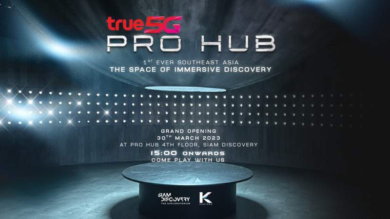 True5G PRO HUB เตรียมเปิดตัว 30 มีนาคมนี้ ณ ชั้น 4 สยามดิสคัฟเวอรี่