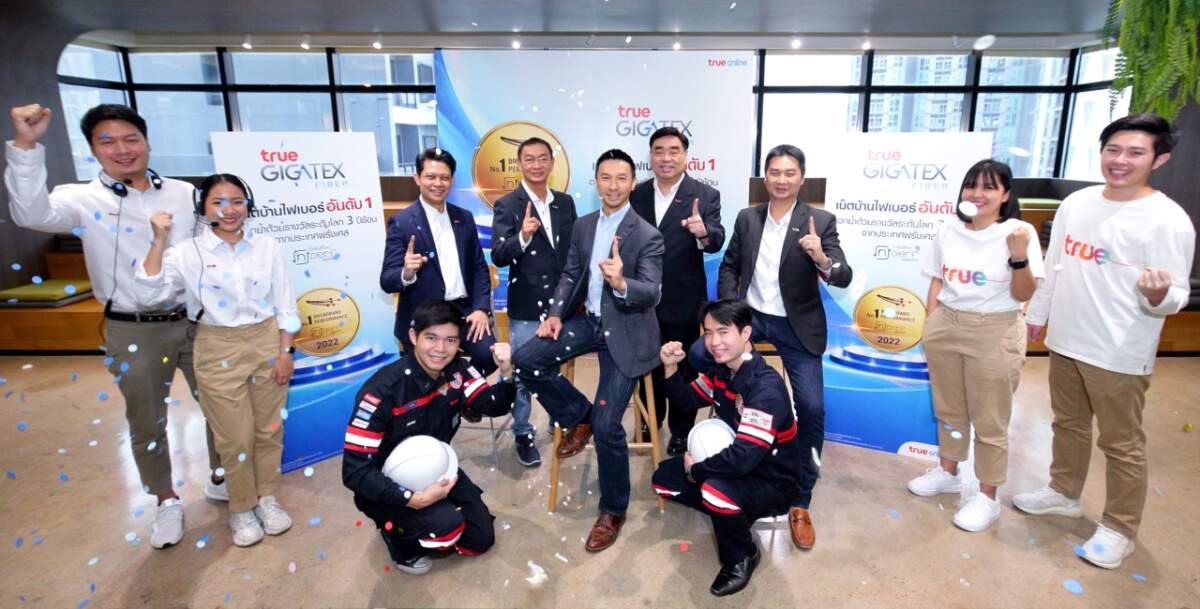 ทรูออนไลน์ รับรางวัล “บรอดแบนด์ดีที่สุดในไทย” และ “อินเทอร์เน็ตไฟเบอร์ดีที่สุด” ประจำปี 2565 จาก nPerf