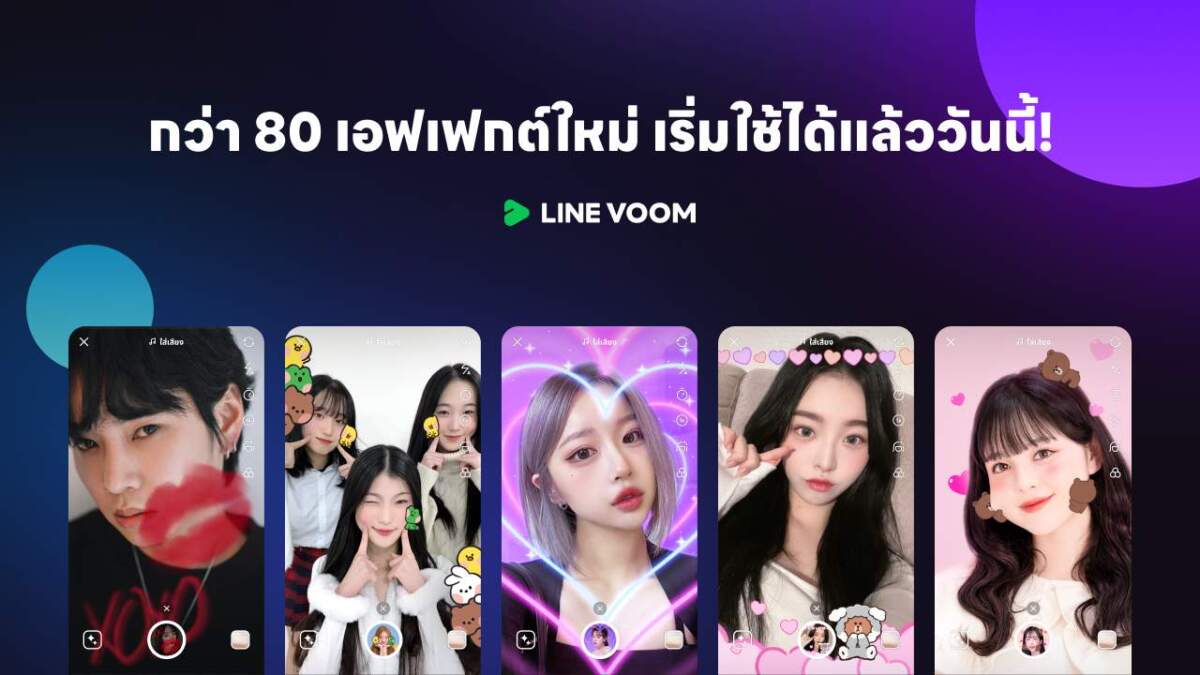 LINE VOOM อัปเดตฟังก์ชันใหม่เพิ่ม คลังเพลง-เอฟเฟกต์-สติกเกอร์ ยกระดับความสนุกในการสร้างสรรค์คอนเทนต์วิดีโอสั้นครบจบในที่เดียว