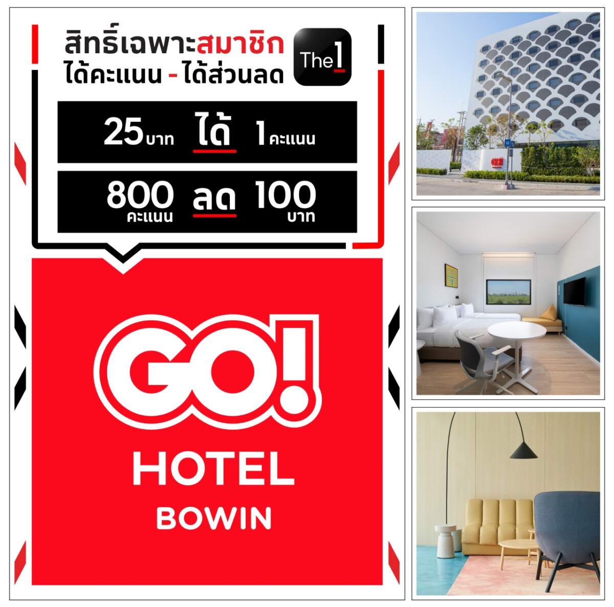 The 1 มอบประสบการณ์ให้สมาชิกปักหมุดสะสม-แลกคะแนน The 1 ณ Go! Hotel Bowin (บ่อวิน) ได้แล้ววันนี้