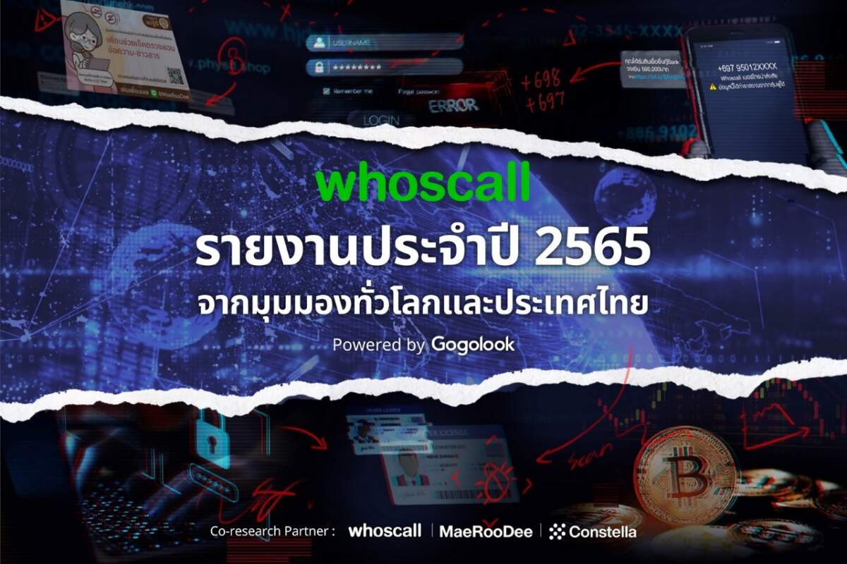 Whoscall รายงานประจำปี 2565 เผยยอดสายมิจฉาชีพพุ่ง 165% เบอร์มือถือคนไทยรั่วไหลกว่า 13 ล้านเบอร์