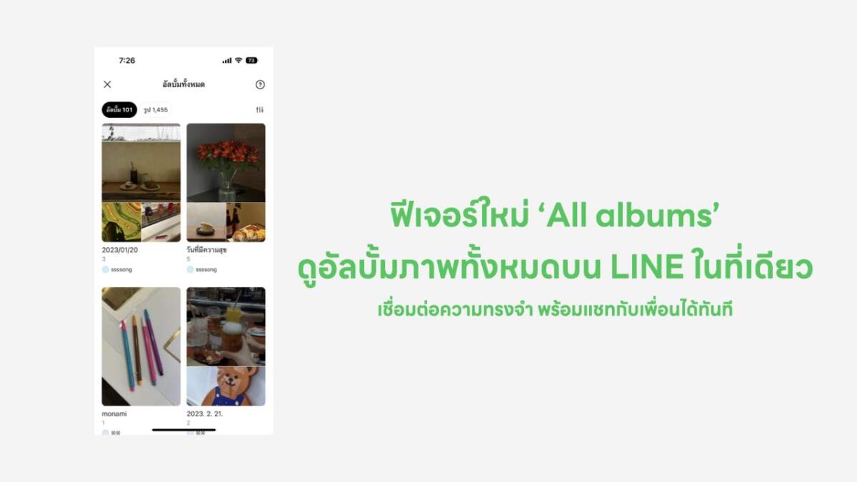 LINE ปล่อยฟีเจอร์ “All Album” กดเข้าฮับ “รวมอัลบั้มรูป” ย้อนความทรงจำทั้งหมดได้ในที่เดียว