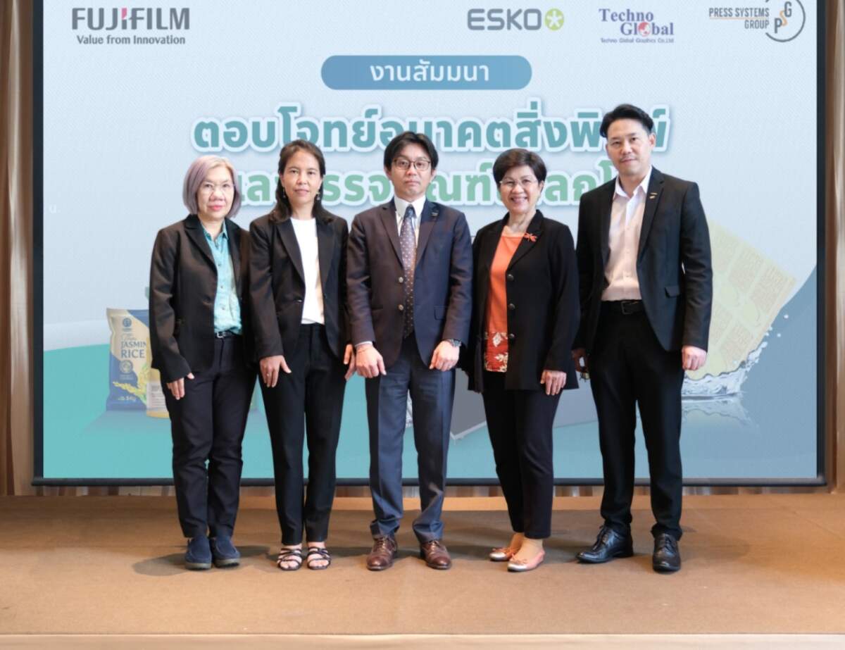 ฟูจิฟิล์ม จัดงานสัมมนาในหัวข้อ “ตอบโจทย์อนาคตสิ่งพิมพ์และบรรจุภัณฑ์เฟลกโซ”