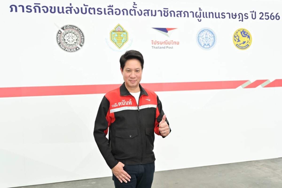 ไปรษณีย์ไทย สนับสนุนภารกิจพิเศษ กกต. ขนส่งบัตรเลือกตั้ง 66 ใน – นอกราชอาณาจักร คุมเข้มทุกเส้นทาง ติดตามด้วย GPS ได้ตลอด 24 ชั่วโมง