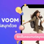 LINE VOOM ปักธงสร้างปรากฎการณ์ใหม่สู่การเป็น Utilitainment Platform สนับสนุนคอนเทนต์คุณภาพที่ให้ สาระและความสนุก
