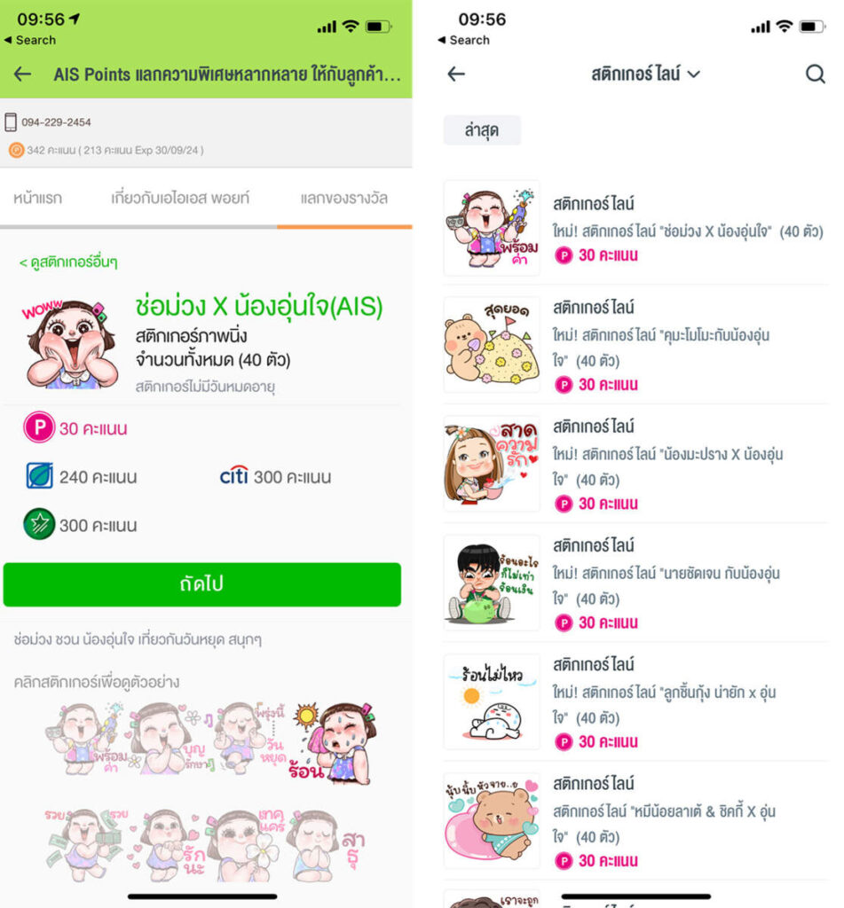 AIS เดินหน้าสร้างจักรวาลแลก Points เชื่อมต่อคะแนนธุรกิจชั้นนำ รับสิทธิประโยชน์แบบไร้รอยต่อ แค่ผูกบัญชีเพียงครั้งเดียว