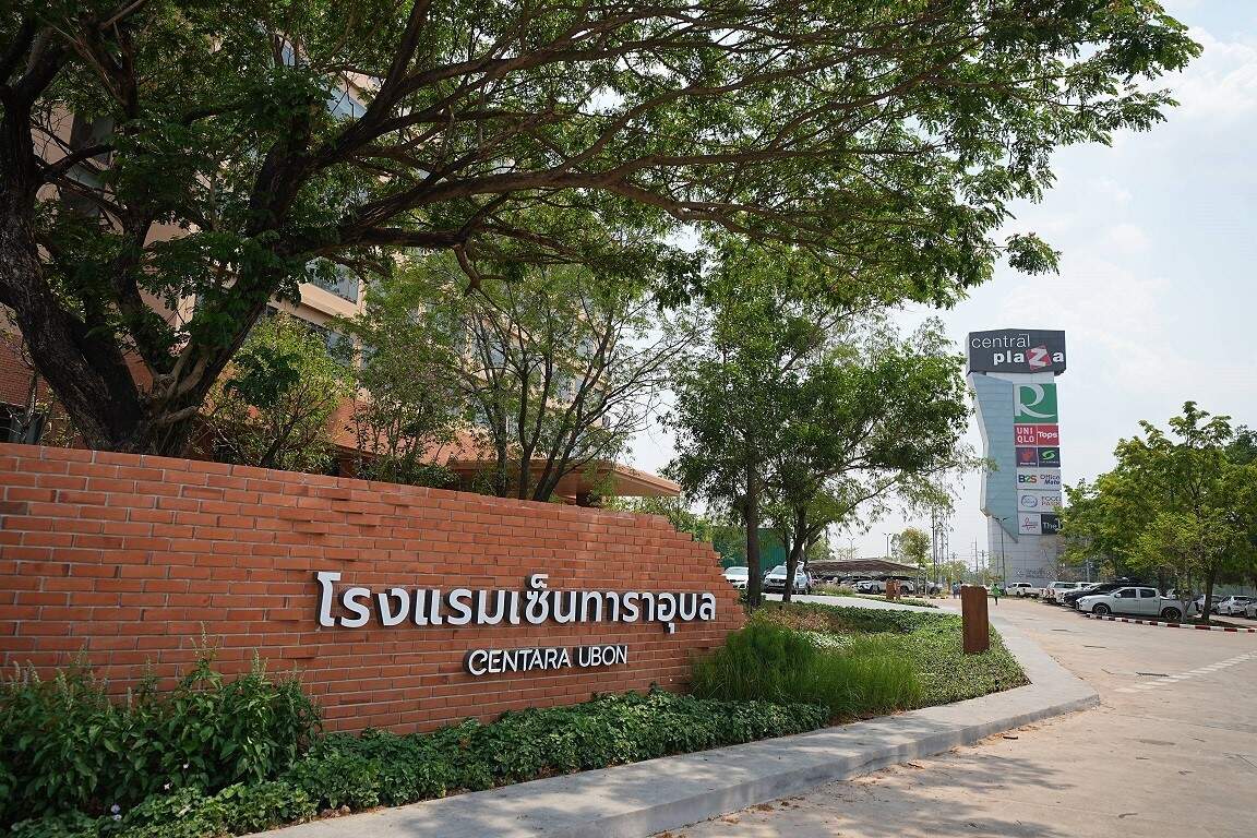 “เซ็นทารา อุบล” ปักหมุดเมืองใหญ่ศูนย์กลางอีสานตอนใต้ ขึ้นแท่นโรงแรมหรูและ Hub of Lifestyle ที่ดีที่สุด
