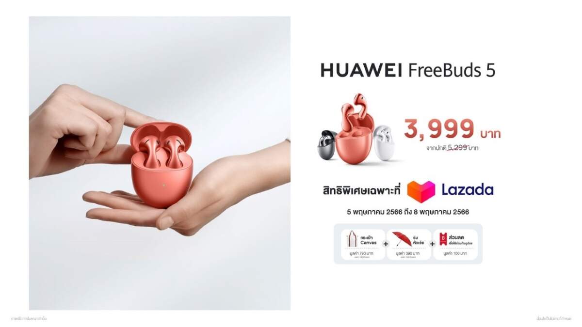 หัวเว่ย บอกโปร พร้อมส่วนลดพิเศษ สำหรับสินค้าใหม่ HUAWEI MatePad 11 2023 และ HUAWEI FreeBuds 5