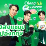 ช้าง เปิดแคมเปญตอกย้ำ "คิง ออฟ ฟุตบอล" ส่งแชมป์ "ช้าง ยู-แชมเปี้ยน คัพ" ไปอังกฤษ