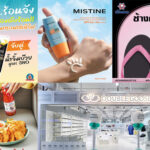 ส่อง 5 แบรนด์ไทยอยู่เป็น! ปรับตัวเก่งจนผ่านมากี่ยุคก็ปังเสมอ