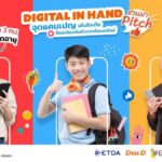 ETDA จัด EDC Pitching “Digital in Hand จุดแคมเปญ เค้นไอเดีย ศิลปะป้องกันตัวจากภัยออนไลน์” เปิดรับสมัครแล้ววันนี้