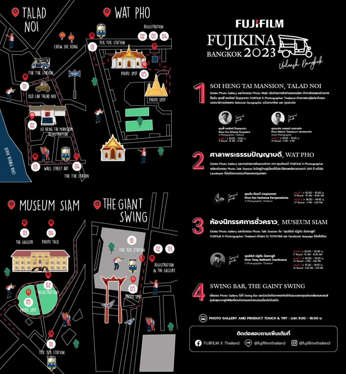 4 ไฮไลท์เด็ด งาน “FUJIKINA BANGKOK 2023” เปิดประสบการณ์สู่มิติใหม่ที่คนรักการถ่ายภาพห้ามพลาด
