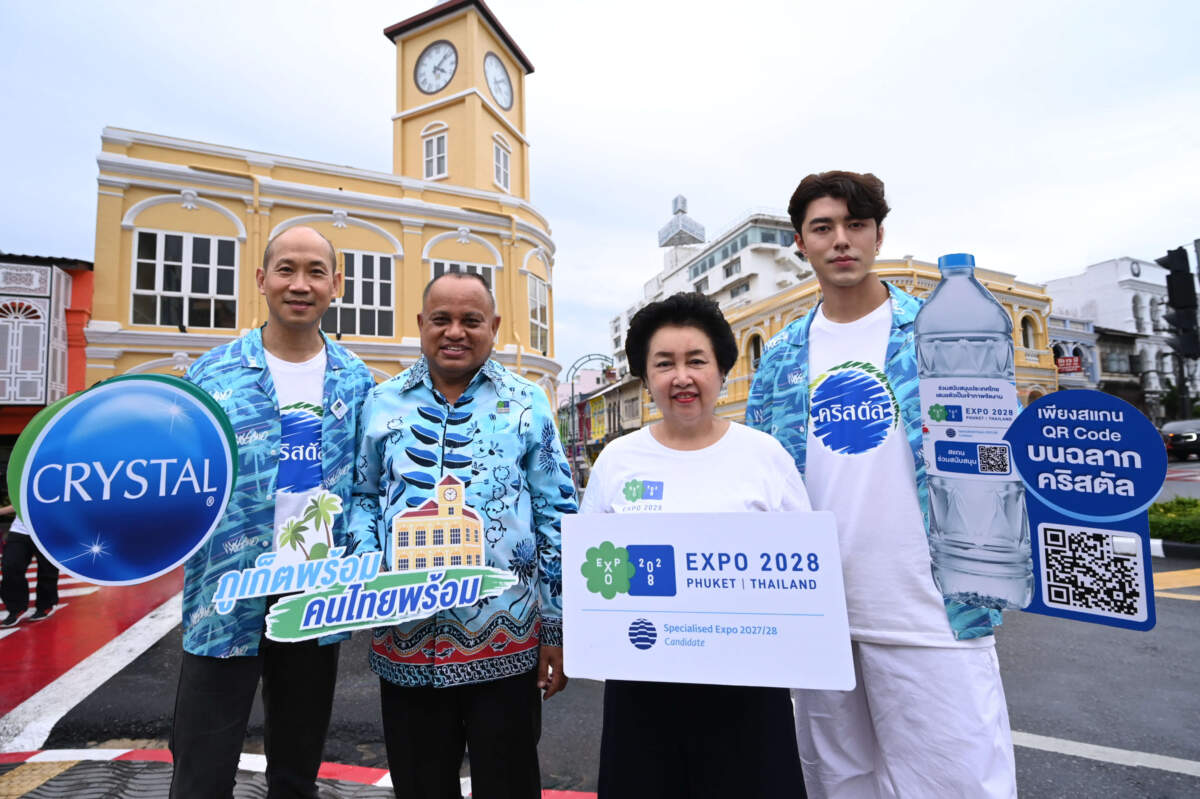 น้ำดื่มคริสตัล ร่วมรณรงค์หนุน “ภูเก็ต” เสนอตัวเป็นเจ้าภาพ Expo 2028