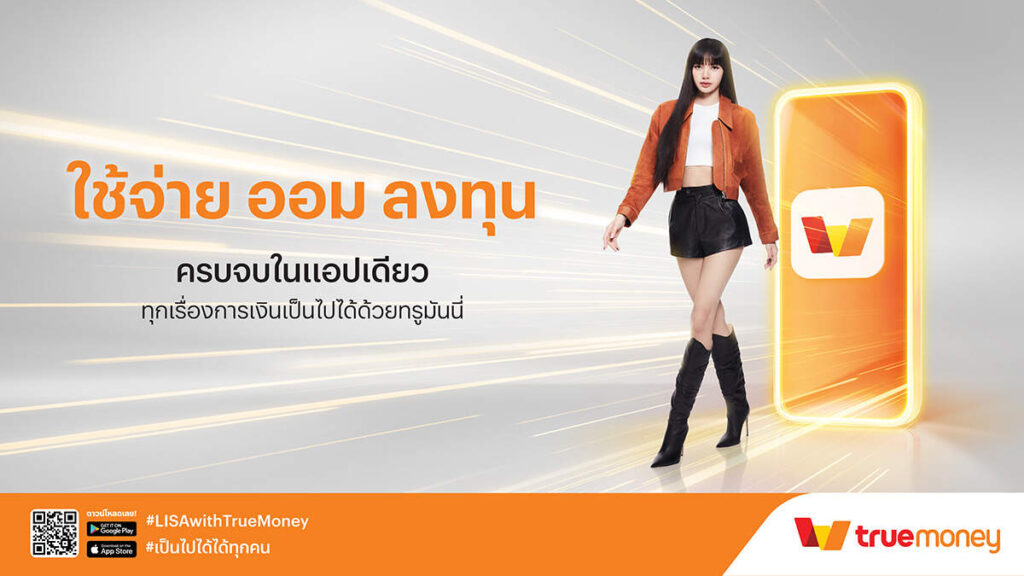 TrueMoney รุกขยายบริการผ่าน 3 กลยุทธ์ Ease, Value และ Access พร้อมดึง “Lisa BLACKPINK” เป็นแบรนด์แอมบาสซาเดอร์