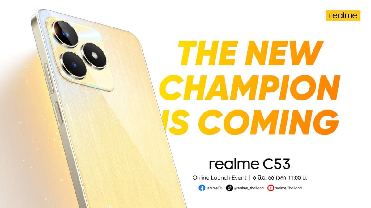 เตรียมตั้งรับ realme C53 รุ่นล่าสุด 6 มิถุนายนนี้