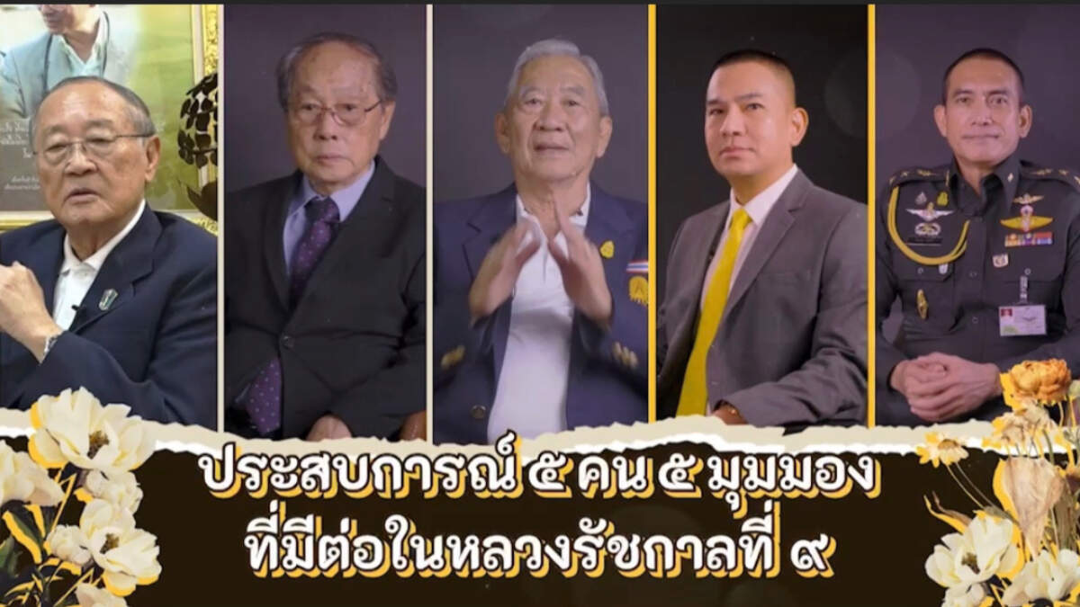 สำนักงาน ก.พ. พัฒนาหลักสูตร “โครงการเรียนรู้ตามรอยพระยุคลบาท”
