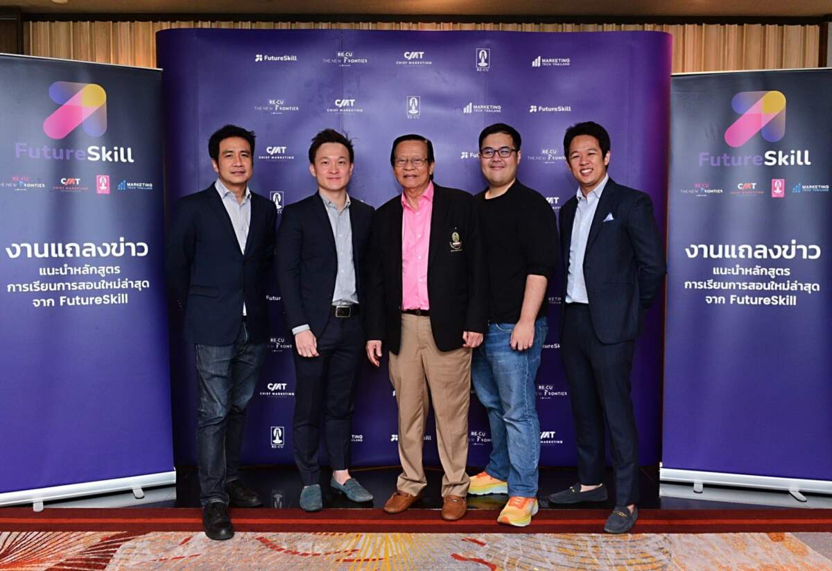 FutureSkill เปิดตัวหลักสูตร RECU THE NEW FRONTIER และ CHIEF MARKETING TECHNOLOGIST ติดอาวุธองค์กรให้ก้าวทันโลกยุคใหม่