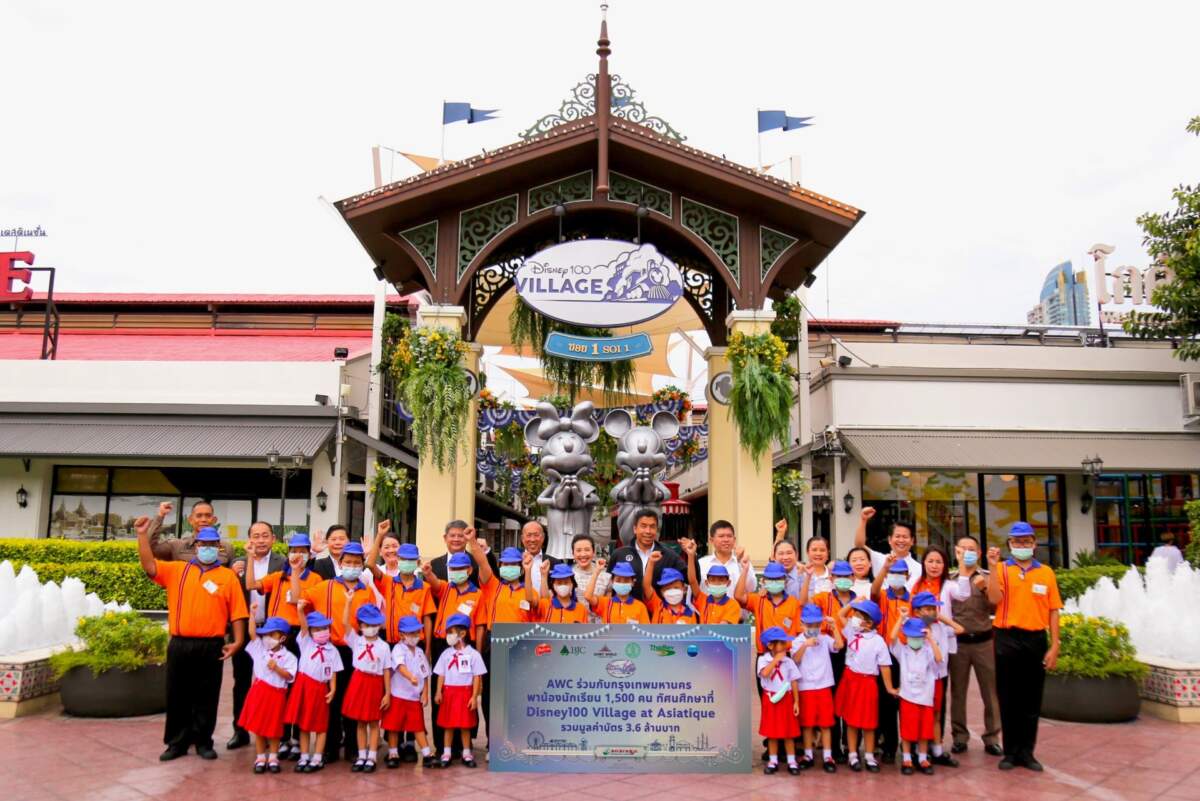 AWC มอบบัตร Disney100 Village at Asiatique ให้แก่ กทม. มูลค่า 3.6 ล้านบาท มอบความสุขนักเรียนกว่า 1,500 คน จากโรงเรียนในสังกัด กทม. ร่วมทัศนศึกษา