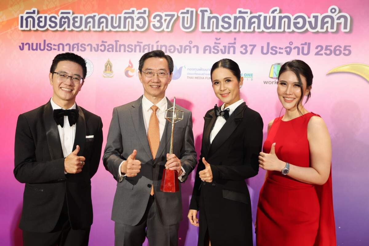 “TNN ช่อง16” รับรางวัลเชิดชูเกียรติคนทีวี “รายการข่าวดีเด่น” งานประกาศรางวัล “โทรทัศน์ทองคำ ครั้งที่ 37 ประจำปี 2565”