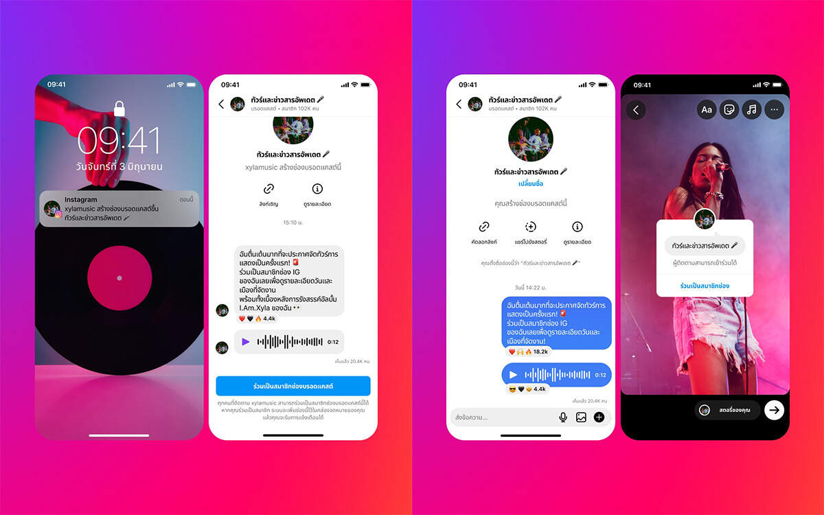 Instagram เปิดตัวฟีเจอร์ Broadcast Channels ช่องทางใหม่ให้ครีเอเตอร์ไทยเชื่อมต่อกับผู้ติดตาม