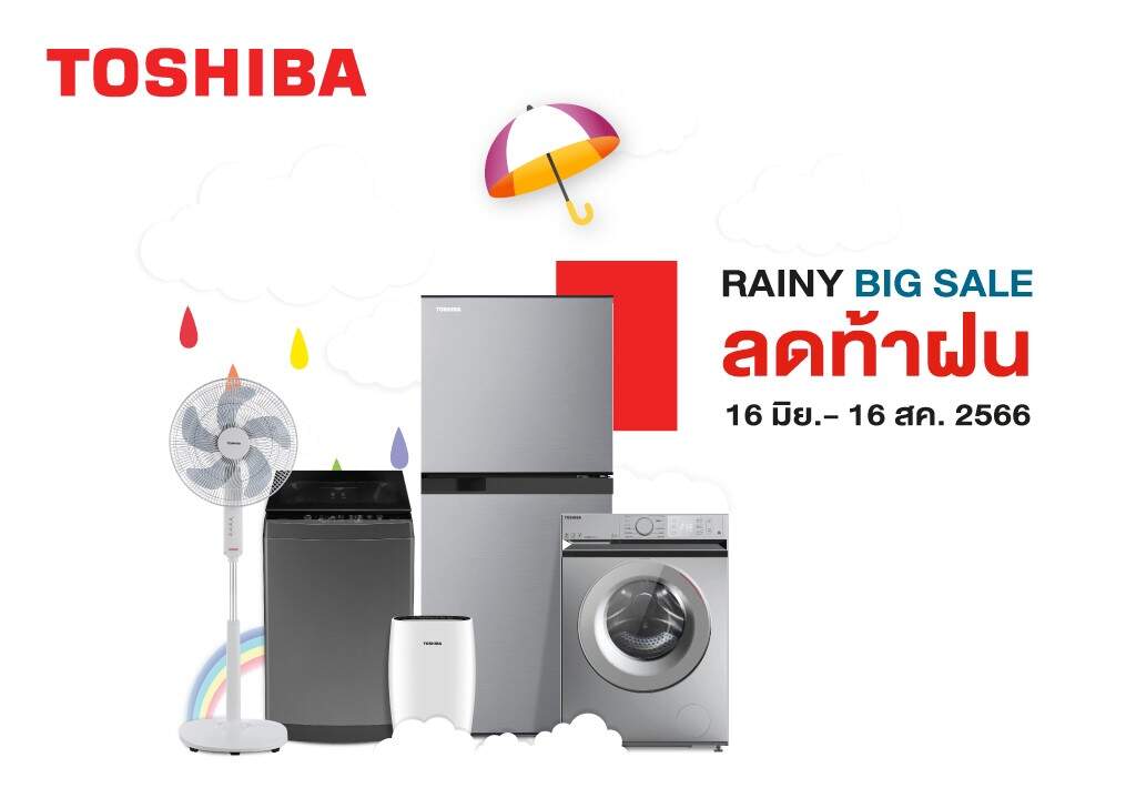 โตชิบา จัดแคมเปญ “Rainy Big Sale” ลดสูงสุด 33%