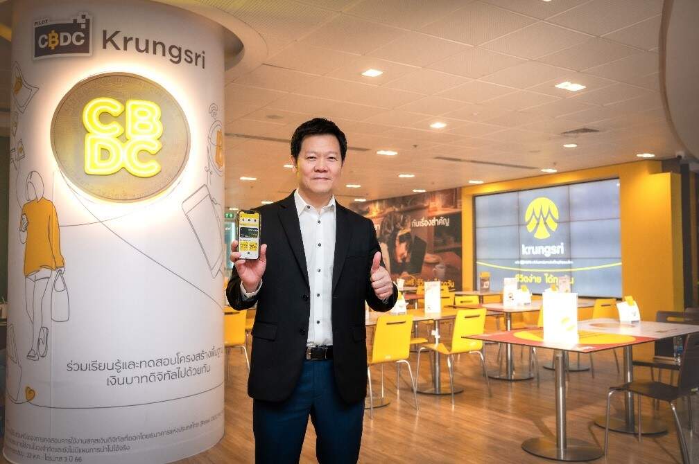 กรุงศรี - แบงก์ชาติ ร่วมทดสอบการใช้งาน Retail CBDC เป็นครั้งแรกของประเทศ