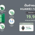 เช็กโปร Early Bird เป็นเจ้าของ HUAWEI nova 11 Series ก่อนใคร พร้อมของสมนาคุณมูลค่าสูงสุด 6,990 บาท