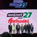 “สหกรุ๊ปแฟร์ ครั้งที่ 27” คิกออฟแล้ว พร้อมดึงอินฟลูฯ ไทย-จีน-เวียดนาม-มาเลเซีย กว่า 160 ชีวิต ร่วมไลฟ์ ตจว.-ตปท.ช้อปง่ายขึ้น