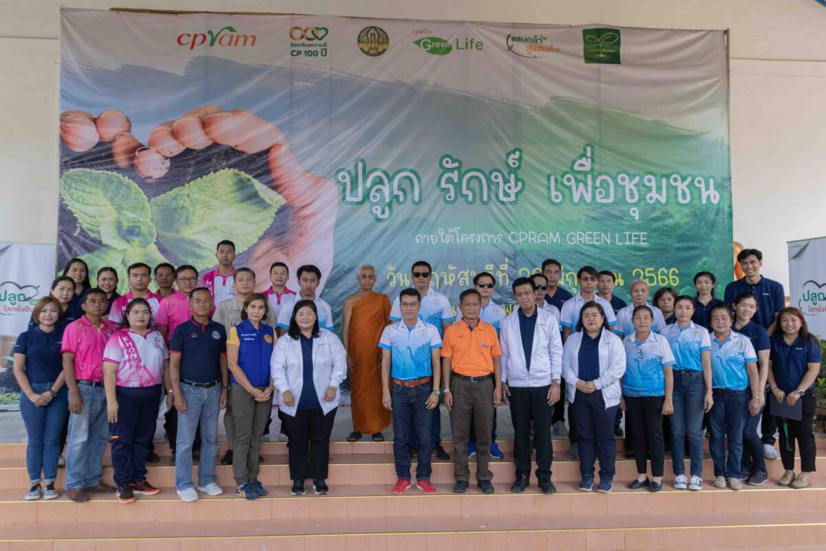 ซีพีแรม (ขอนแก่น) สร้างพื้นที่สีเขียวให้ภาคอีสาน “ปลูก รักษ์ เพื่อชุมชน” ปีที่ 3