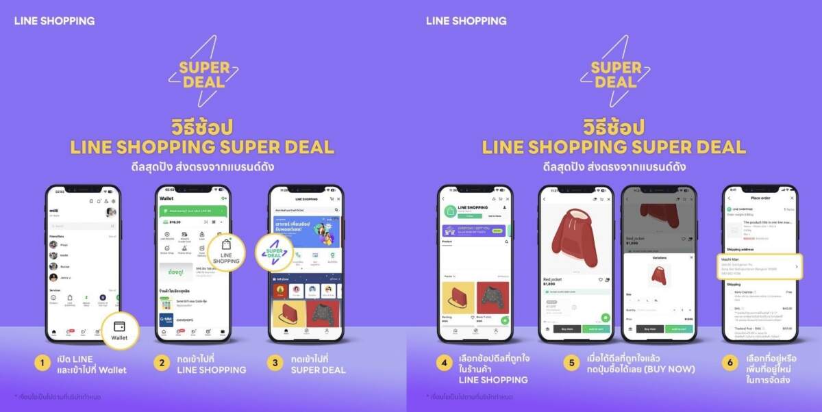 LINE SHOPPING จัดดีลพิเศษ 13 แบรนด์ดัง ลดกระหน่ำตลอดเดือนกรกฎาคมนี้