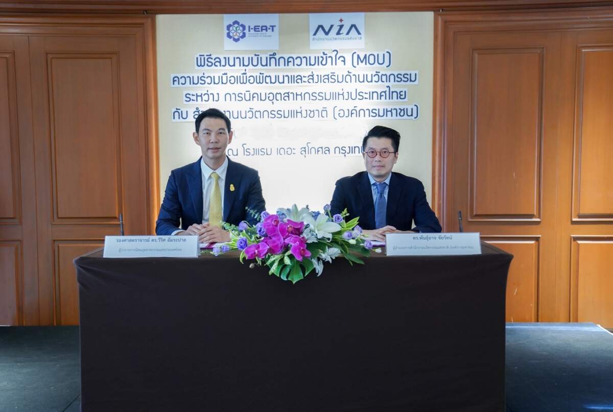 NIA - IEAT เพิ่มศักยภาพนวัตกรรมเชิงพื้นที่ เสริมแกร่งระบบนิเวศในนิคมอุตสาหกรรม ย่านนวัตกรรม และพื้นที่เป้าหมายให้พร้อมรองรับการลงทุน