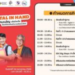 ETDA จัดใหญ่ EDC Pitching ชวนลุ้นทีมใดจะคว้าสุดยอดไอเดีย ป้องกันคนไทยจากภัยออนไลน์ รู้พร้อมกัน 14 ก.ค.นี้