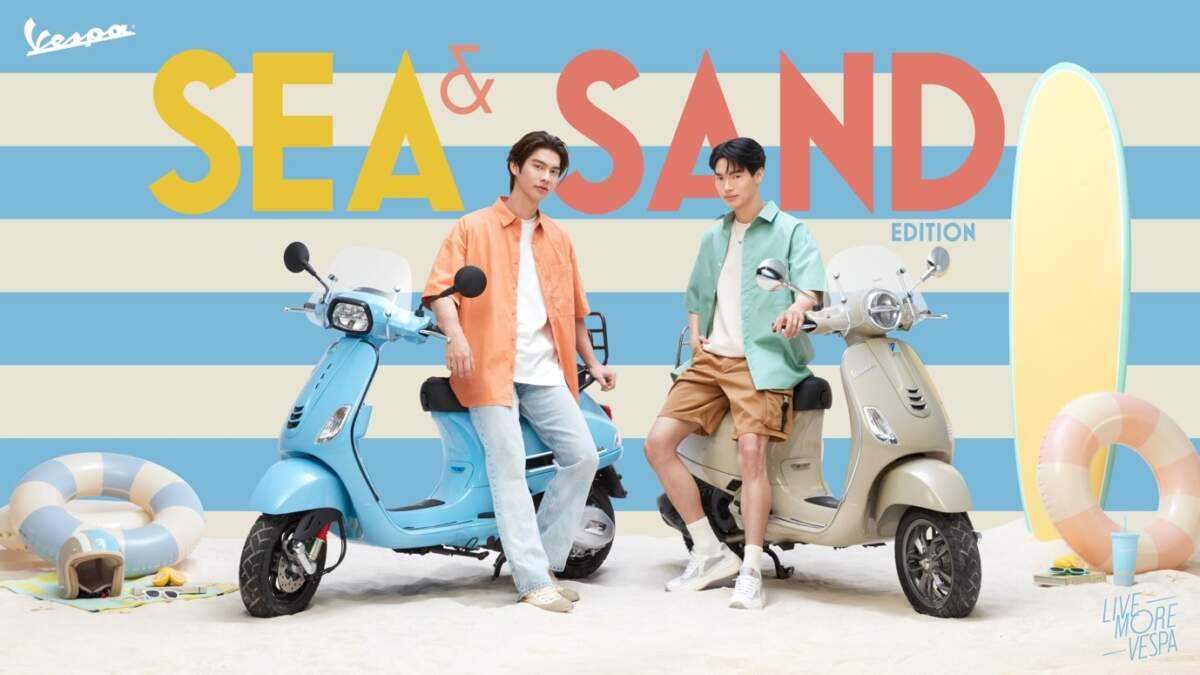 Vespa เปิดตัว SPRING-SUMMER 2023 COLLECTION กับ VESPA SAND & SEA ขายเฉพาะในไทยเท่านั้น