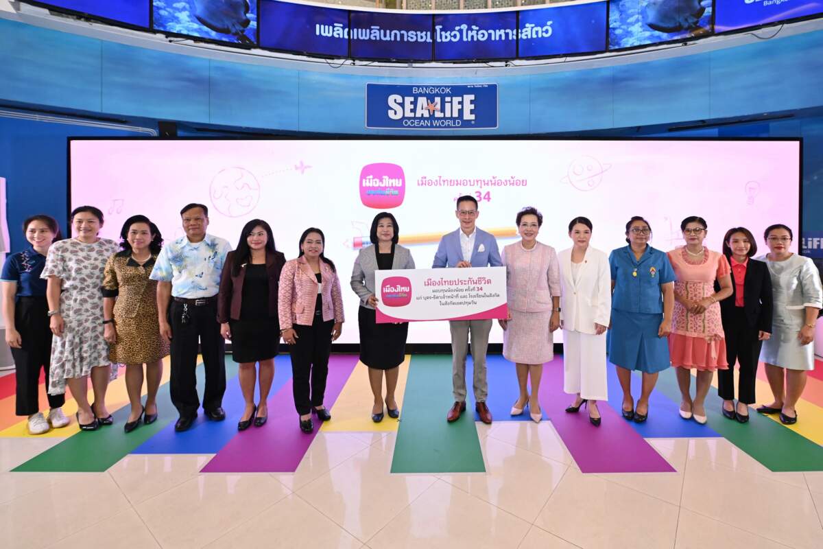เมืองไทยประกันชีวิต จัดงาน “เมืองไทยมอบทุนน้องน้อย ครั้งที่ 34” พร้อมกิจกรรมทัศนศึกษาเปิดโลกการเรียนรู้ใต้ทะเล ณ ซีไลฟ์ แบงคอก