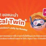 Sunday ปล่อยฟีเจอร์ใหม่ Digital Twin สร้าง Preventive Healthcare ย้ำแนวคิดประกันภัยต้องไม่เหมือนเดิม