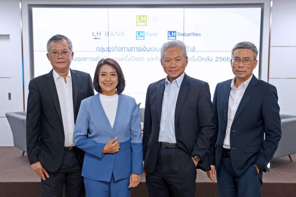 LHFG เผยครึ่งแรกปี 2566 กำไรเติบโตร้อยละ 61.3 รุกกลุ่ม Higher yield ปั้นพอร์ต Trade Finance