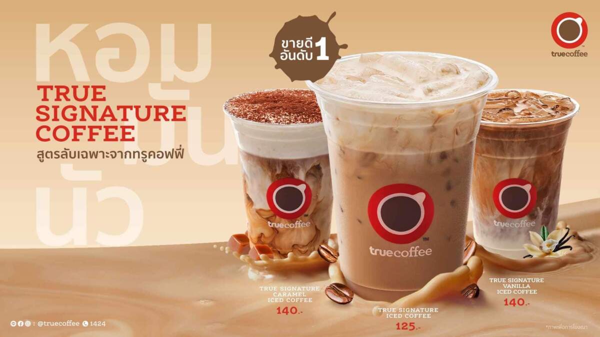 True Coffee แนะนำ 2 น้องใหม่ Vanilla Iced Coffee และ Caramel Iced Coffee
