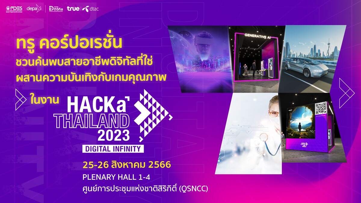 True ชวนคนรุ่นใหม่ค้นพบสายอาชีพดิจิทัลที่ใช่ ในงาน HACKaTHAILAND 2023 วันที่ 25 – 26 สิงหาคม 2566