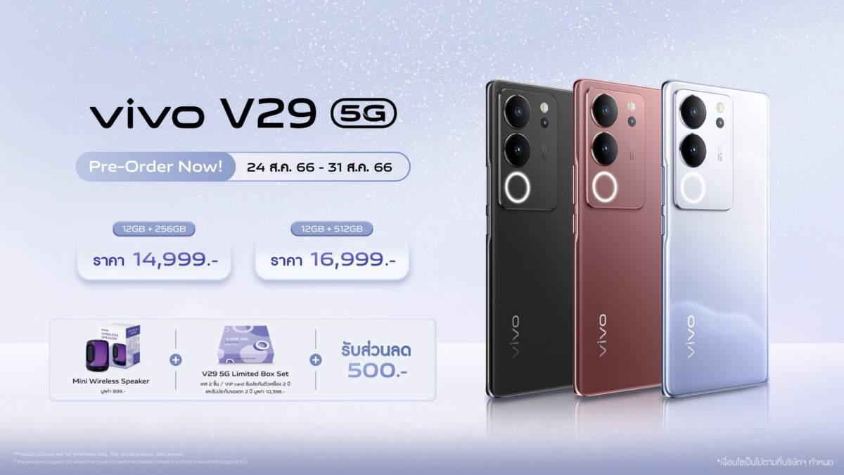 vivo เปิดพรีออเดอร์ V29 5G ราคาเริ่มต้นเพียง 14,999 บาท จัดเต็มโปรโมชัน ตั้งแต่วันนี้ – 31 ส.ค. 66