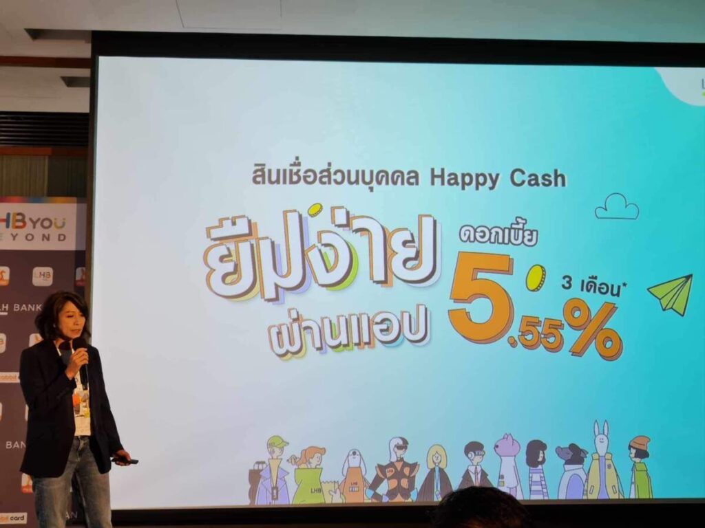 LHB You เพิ่มฟังก์ชัน “Happy Cash” สินเชื่อส่วนบุคคล ดอกเบี้ยเริ่มต้น 5.55% นาน 3 เดือน