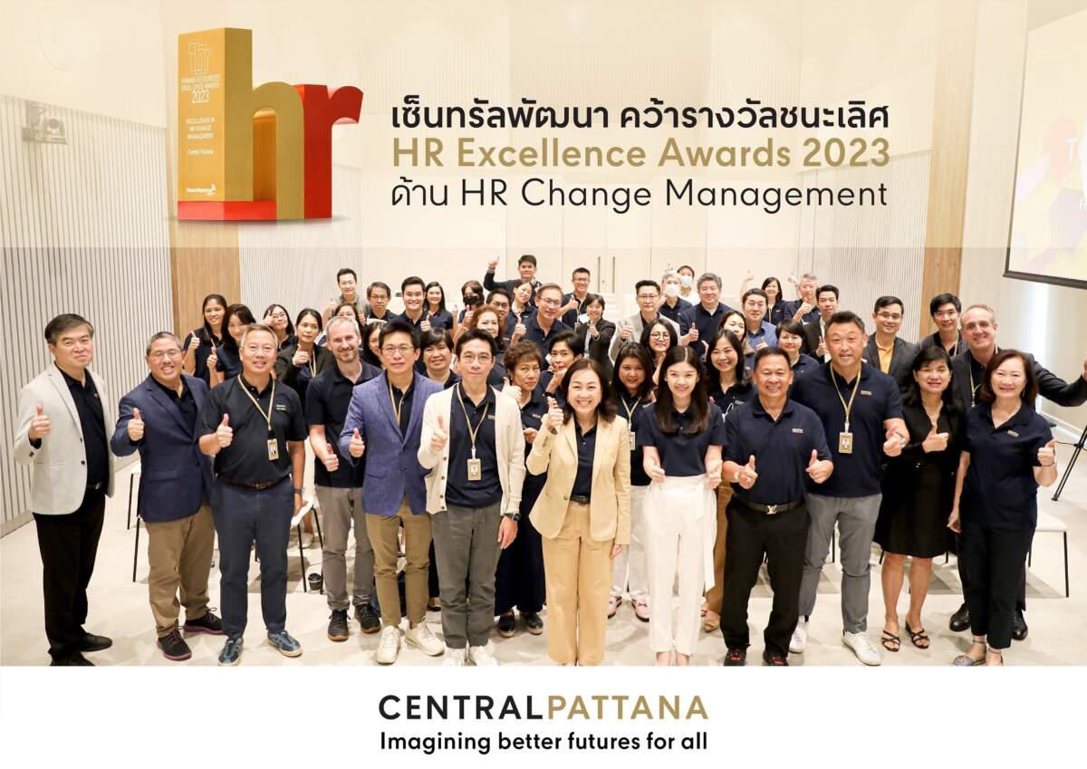 เซ็นทรัลพัฒนา คว้ารางวัลชนะเลิศ Gold Awards จากงาน HR Excellence Awards 2023