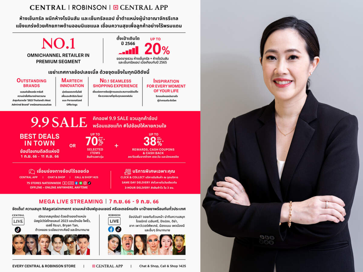 ห้างเซ็นทรัล-ห้างโรบินสัน ส่งแคมเปญ “Central / Robinson 9.9 Sale” ปลุกเศรษฐกิจทั่วไทย