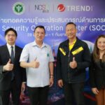 สกมช. ร่วมกับ เทรนด์ไมโคร จัดอบรมถ่ายทอดความรู้และประสบการณ์ ด้านการบริหาร SOC