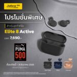 อาร์ทีบีฯ ส่ง Jabra Elite 8 Active หูฟังสำหรับสายอึดและสายลุย มาพร้อมระบบเสียง Spatial Sound จาก Dolby