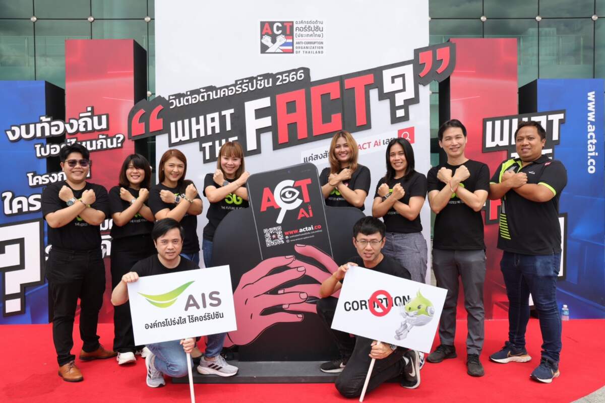 AIS สานพลังพนักงาน เดินหน้าสร้างการมีส่วนร่วมผลักดันนโยบายองค์กรโปร่งใส แสดงพลังต่อต้านการคอร์รัปชัน ตามหลักบรรษัทภิบาล